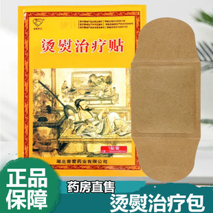 普爱药业烫熨治疗包促进血液循环辅助止痛正品 大药房旗舰店9zz