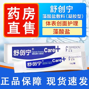 医鼎舒创宁藻酸盐敷料清创凝胶伤口创面护理外用凝胶正品旗舰店ny