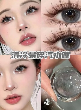 买一副送一副】灰色美瞳半年抛自然减龄清冷感直径彩色隐形眼镜GT