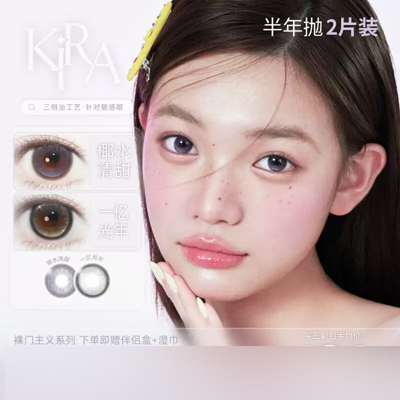 kirafairy半年美瞳墨鱼丸子神光瞬间晚安铃大巨蛋黑金松露ZH女TF