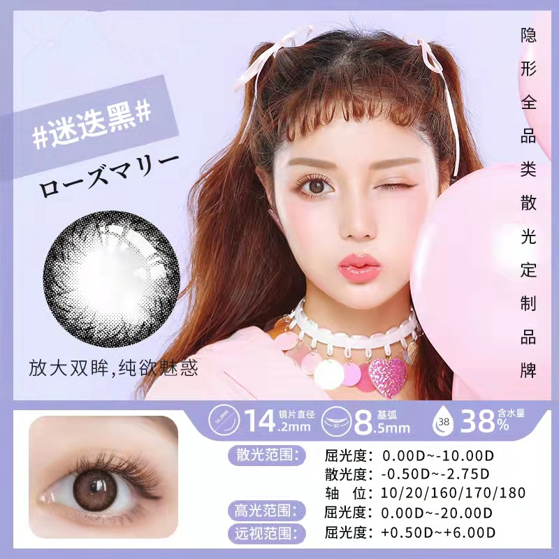 近视散光隐形眼镜定制高度数特殊基弧自然黑棕灰年抛2片tu