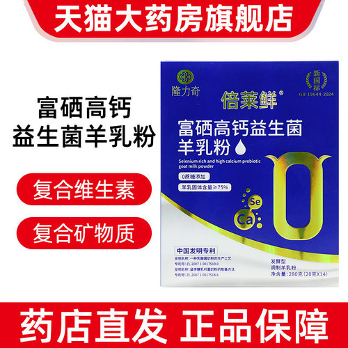 倍莱鲜富硒高钙益生菌羊乳粉英童乳业蓓莱鲜羊奶粉营养早餐粉ym7