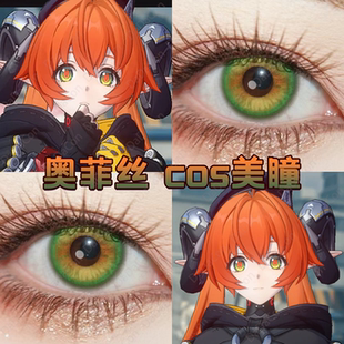 奥菲丝cos美瞳日半年抛绝区零永冻誓言黛青绿玉绣球灵能绿宜dn