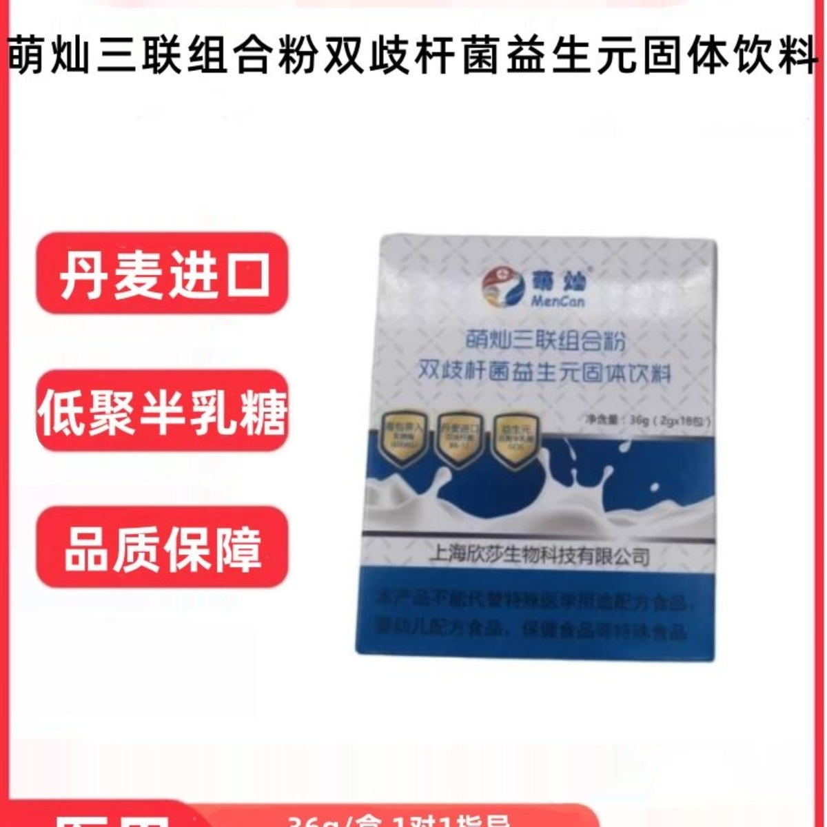 萌灿三联组合粉双歧杆菌益生元固体饮料乳糖酶益生菌药房正品zp