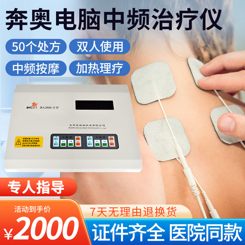 奔奥中频治疗仪医用颈椎病理疗腰间盘康复按摩仪神经肌肉电疗仪qx
