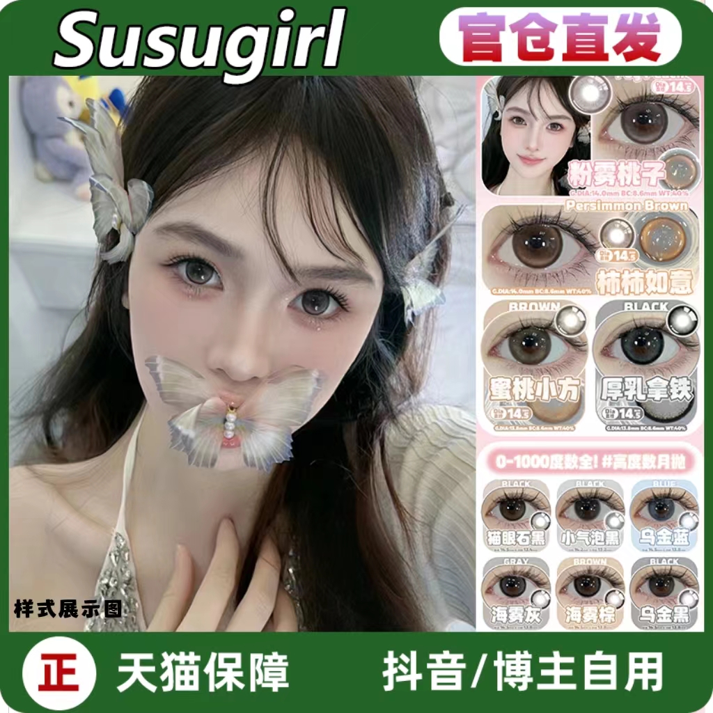 Susugirl官网正品！