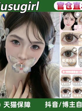 Susugirl美瞳冰皮糖咖棕白开水棕黑失眠星星在逃甜包LZ正品TF