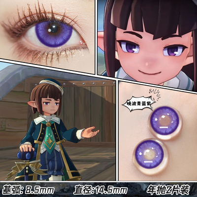 路易斯cos美瞳洛克王国紫色年抛显色大直径半年抛彩色隐形眼镜MT