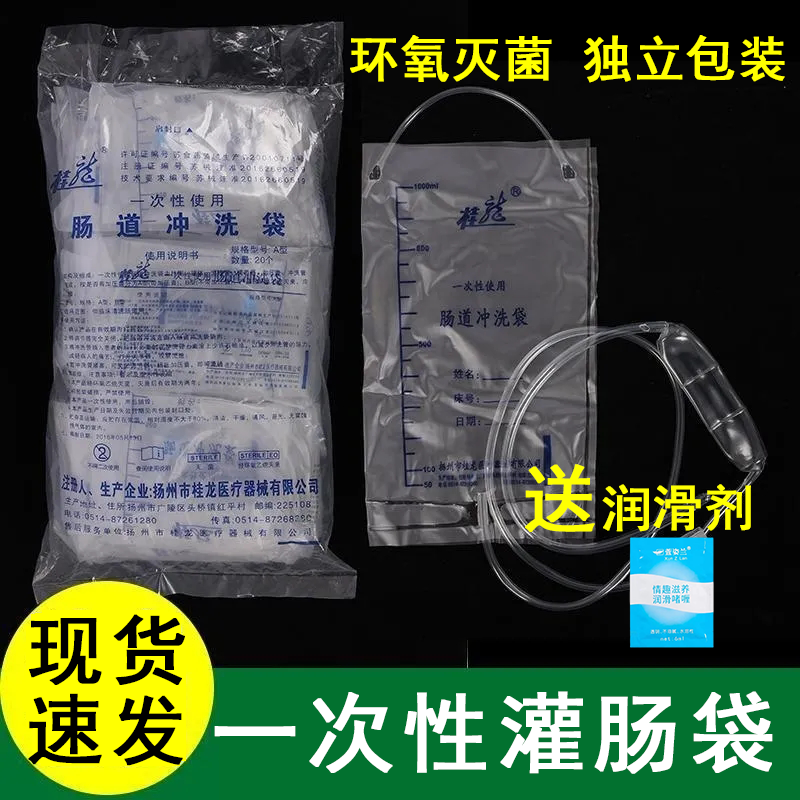 灌肠袋医用一次性肠道冲洗袋家用中药咖啡排便通肠器水疗袋便秘ny