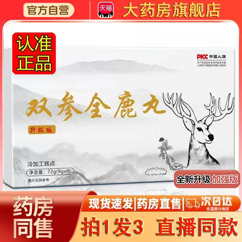 双参全鹿丸固信堂官方旗舰店正品男士升级版鹿鞭丸大药房直售MV