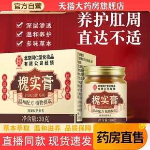 御医匠槐实膏官方旗舰店正品草本萃取老槐实膏MV