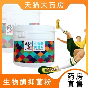 修正生物酶抑菌粉脚臭粉汗脚鞋 神器MV 袜异味脚汗净味药房正品