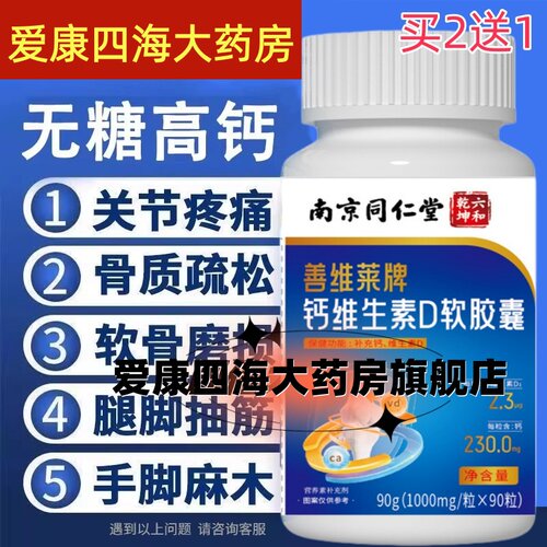 同仁堂无糖中老年钙片腰腿抽筋钙