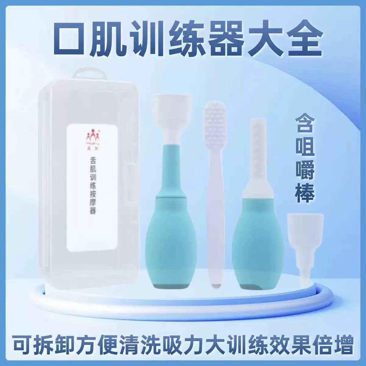 威阳吸舌器老人康复器拉舌器舌口肌训练器成人孩童发音咀嚼棒2SN图片