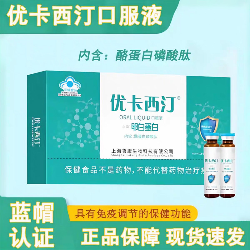 优卡西汀嘉德牌卵白蛋白口服液正品免疫调节蓝帽官方旗舰店kl2