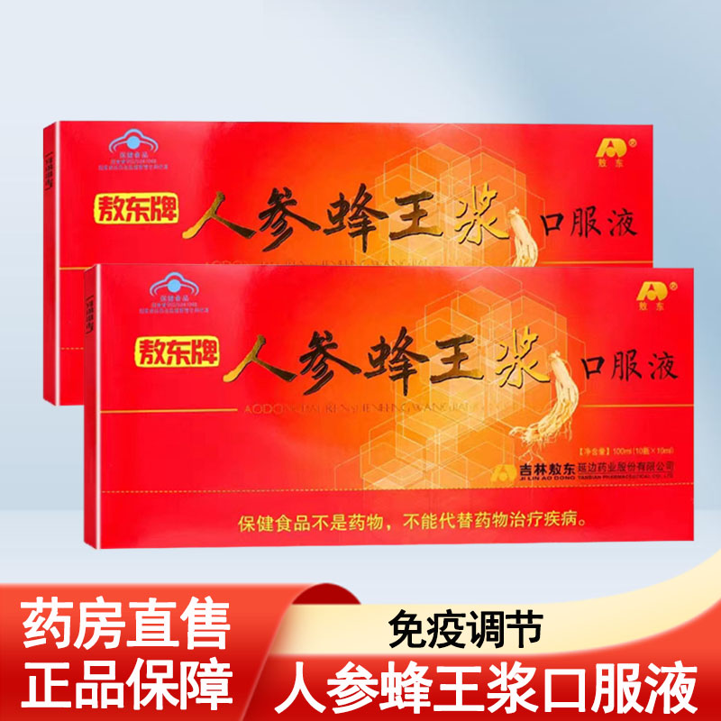 敖东牌人参蜂王浆口服液