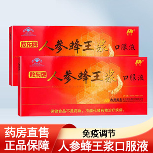 敖东牌人参蜂王浆口服液免疫调节大药房旗舰店正品mf