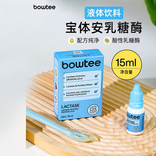12个月儿童小孩15ml Bowtee宝体安酸性乳糖酶滴剂婴儿0