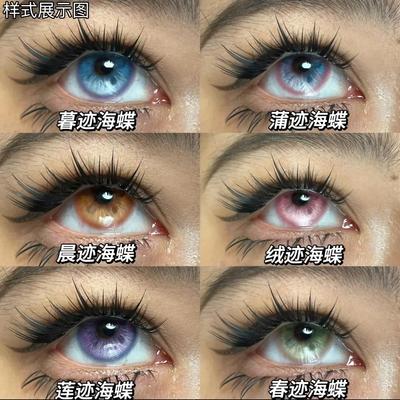 新品现货蝴蝶款漫展美瞳cos显色大直径莲迹海蝶紫绿色橘色男女LV