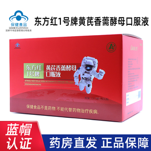 航天东方红一号牌黄芪香薷酵母小红瓶口服液旗舰店正品ym7