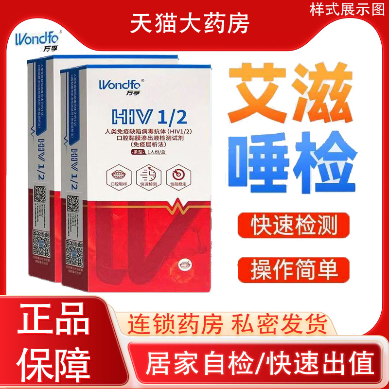 艾滋病检测hiv检测试纸家用自检