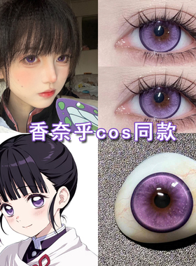 香奈乎cos美瞳日抛紫色蝴蝶忍鬼灭之刃甘露寺蜜璃二次元漫展博qb