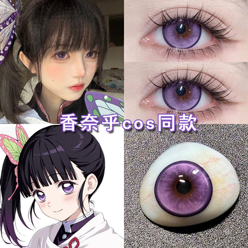 香奈乎cos美瞳日抛紫色蝴蝶忍鬼灭之刃甘露寺蜜璃二次元漫展博qb