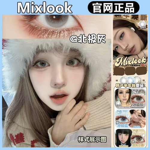 Mixlook半年抛冰极蓝冰极灰小直径美瞳迷失小鹿gy韩国官方正品TF