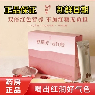 秋瑞芳纺五红粉官方旗舰店正品 1XB 营养早餐粉五红粉独立包装
