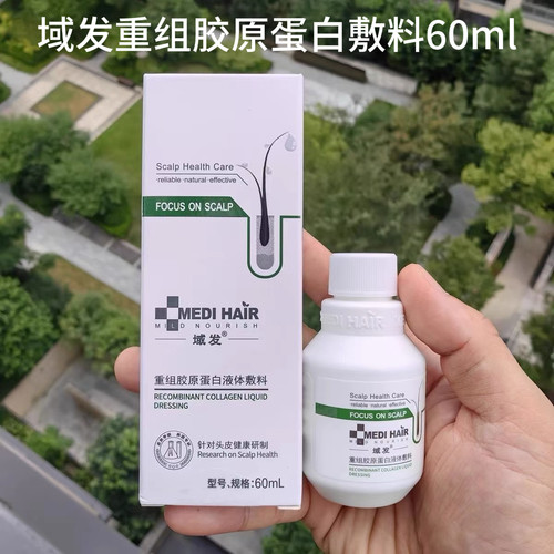 域发重组胶原蛋白液体敷料