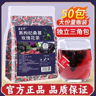 美芝仟黑枸杞桑葚玫瑰花茶独立包装 官方旗舰店正品