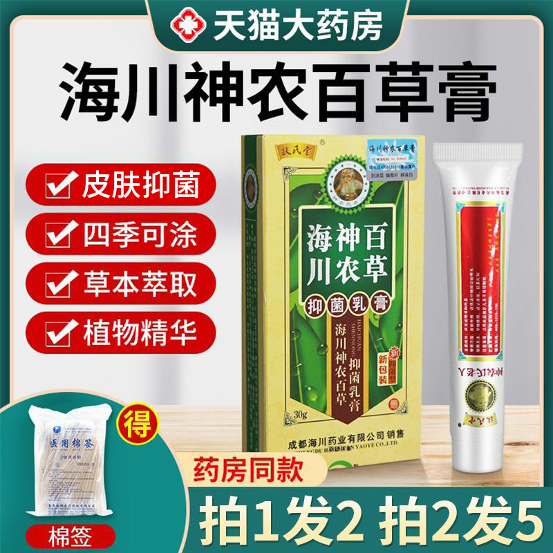 买2送1】海川神农百草膏正品