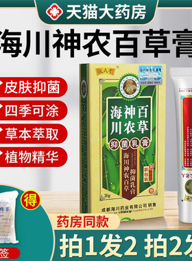 海川神农百草膏官方正品旗舰店扶氏堂抑菌乳膏搭百草止痒膏用CB