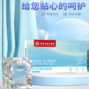丹参蒸汽草本自发热贴手腕带热敷手腕暖手贴一次性暖宝宝贴EWAMU
