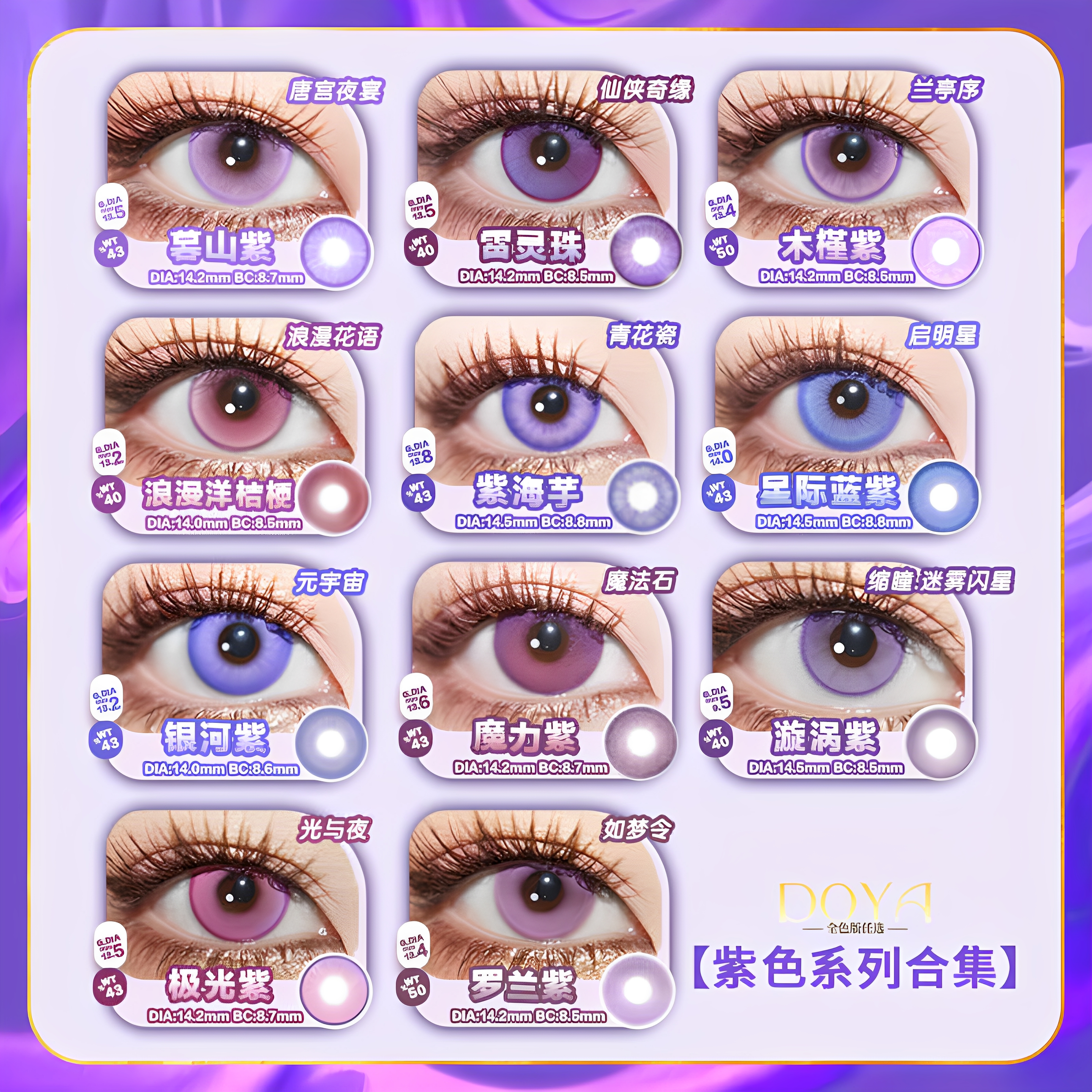 紫色美瞳COS日抛鲁路修须王环晓美焰花城伊蕾娜利世巴卫祁煜辉qb