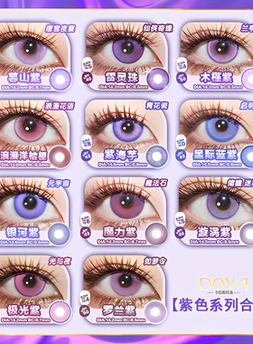 紫色美瞳COS日抛鲁路修须王环晓美焰花城伊蕾娜利世巴卫祁煜辉qb