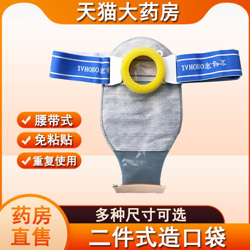 造瘘带二件式造口袋腰带式非粘贴