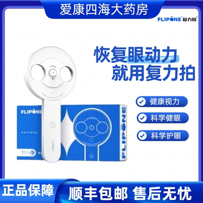 FLIPONE复力拍电动反转拍半自动翻转拍家用科学近视调节学生TF