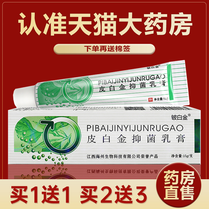 铍白金皮白金草本抑菌乳膏皮肤外用软膏药房直售官方旗舰店正品LR