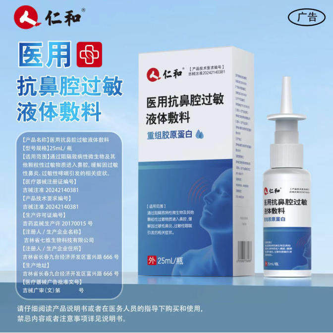 仁和医用抗鼻腔过敏液体敷料阻隔剂过敏性鼻炎过敏性哮喘喷雾剂TA,医疗器械,鼻喷剂/鼻炎凝胶（器械）,淘宝优惠券,粉丝福利购,淘宝优惠卷