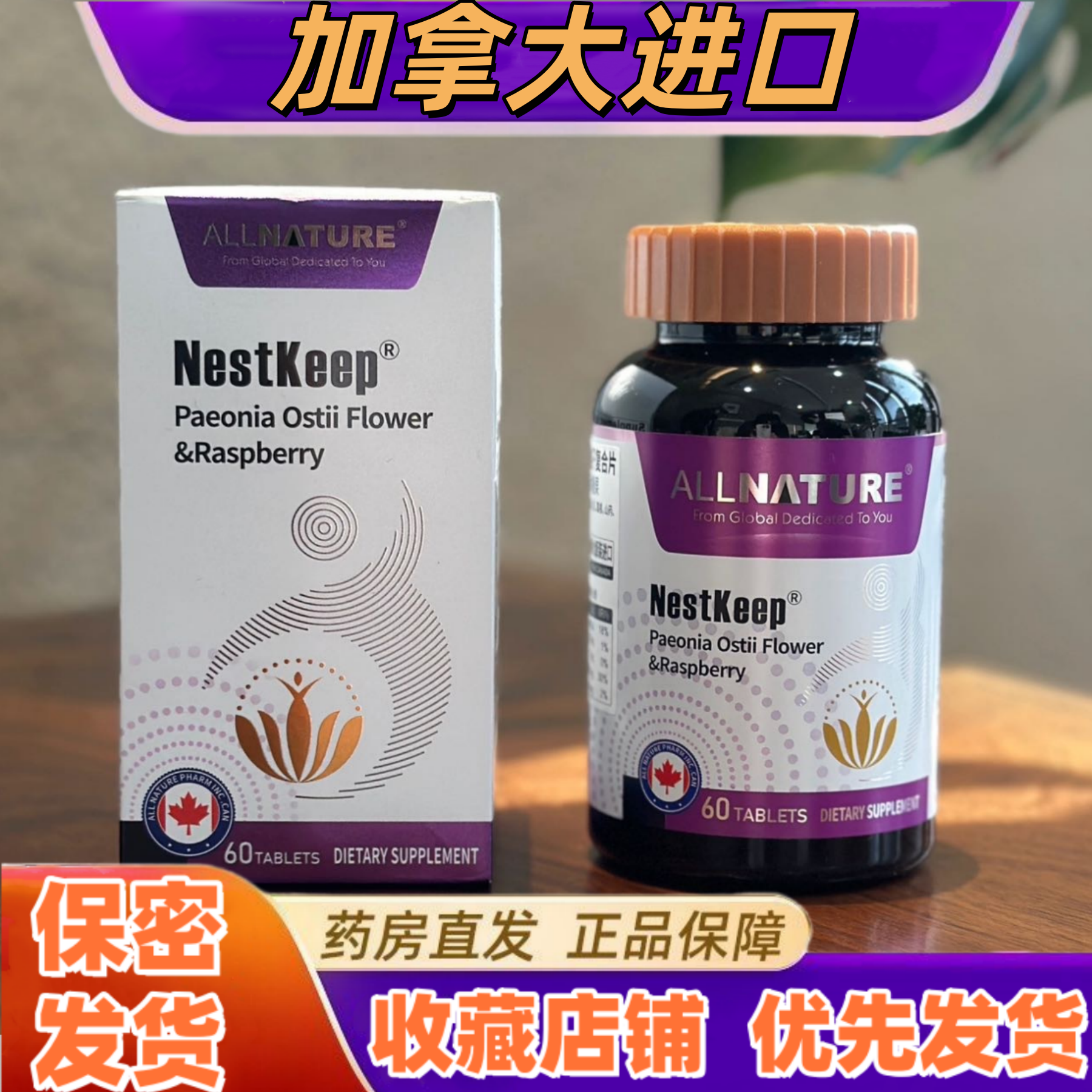 安美奇丹凤牡丹花覆盆子复合片正品葆巢韵多枸杞子牡蛎60粒原装VX