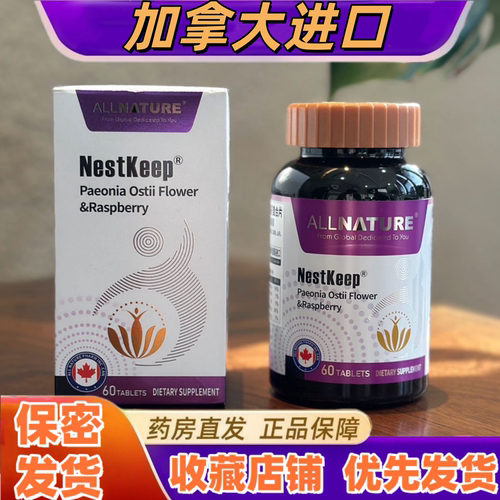 安美奇丹凤牡丹花覆盆子复合片正品葆巢韵多枸杞子牡蛎60粒原装VX