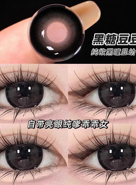 黑糖豆豆美瞳日抛30片自然黑色大小直径10片高透氧隐形近视眼镜TN