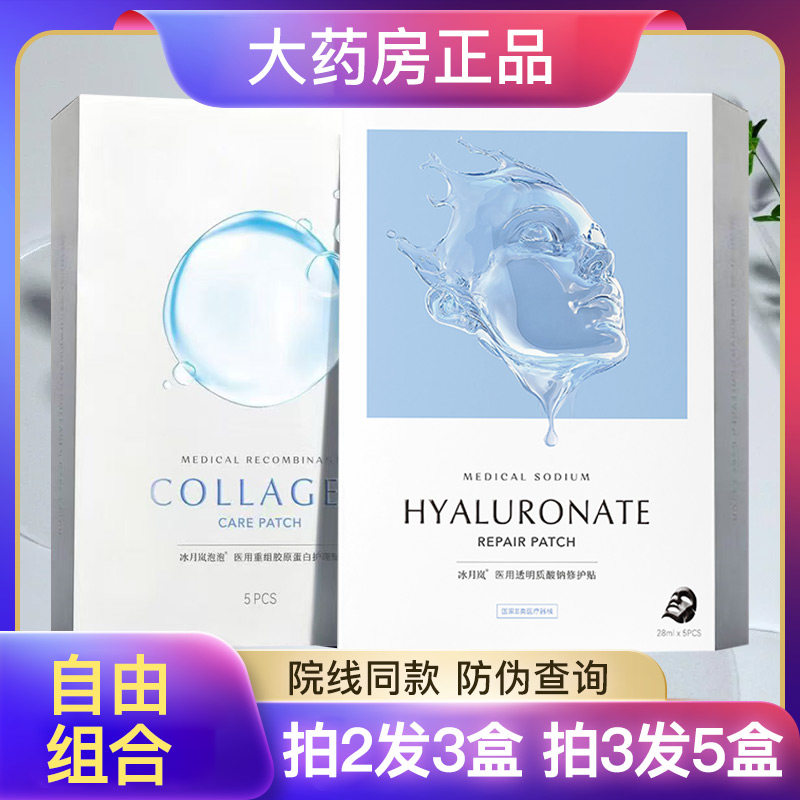 冰月岚泡泡胶原蛋白医用透明质酸钠修护贴冰晶三文鱼黑膜非面膜WD