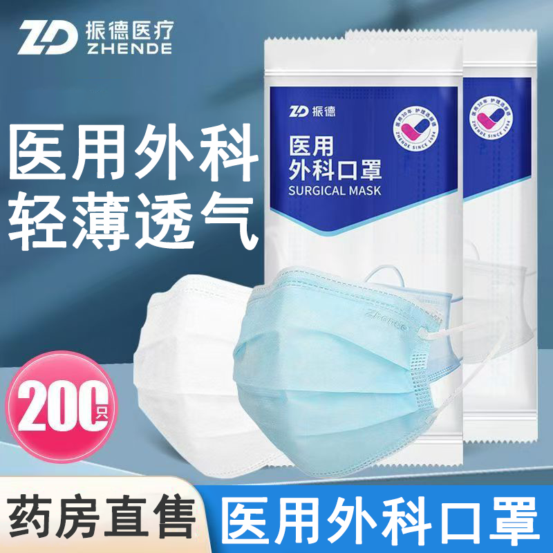 【振德医用外科口罩】正品