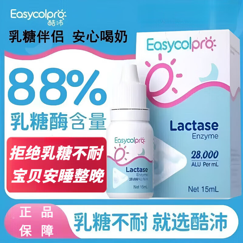 酷沛复配酶制剂乳糖酶乳糖不耐受