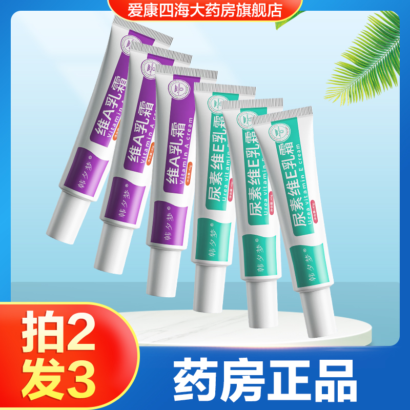 韩夕梦维A乳霜尿素维E乳霜男女用补水保湿面霜身体乳旗舰店正品TA