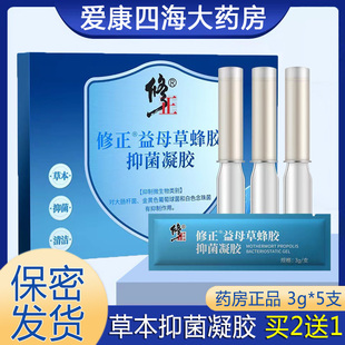 修正益母草蜂胶抑菌凝胶正品 妇科草本女性阴道私处护理大药房6zm