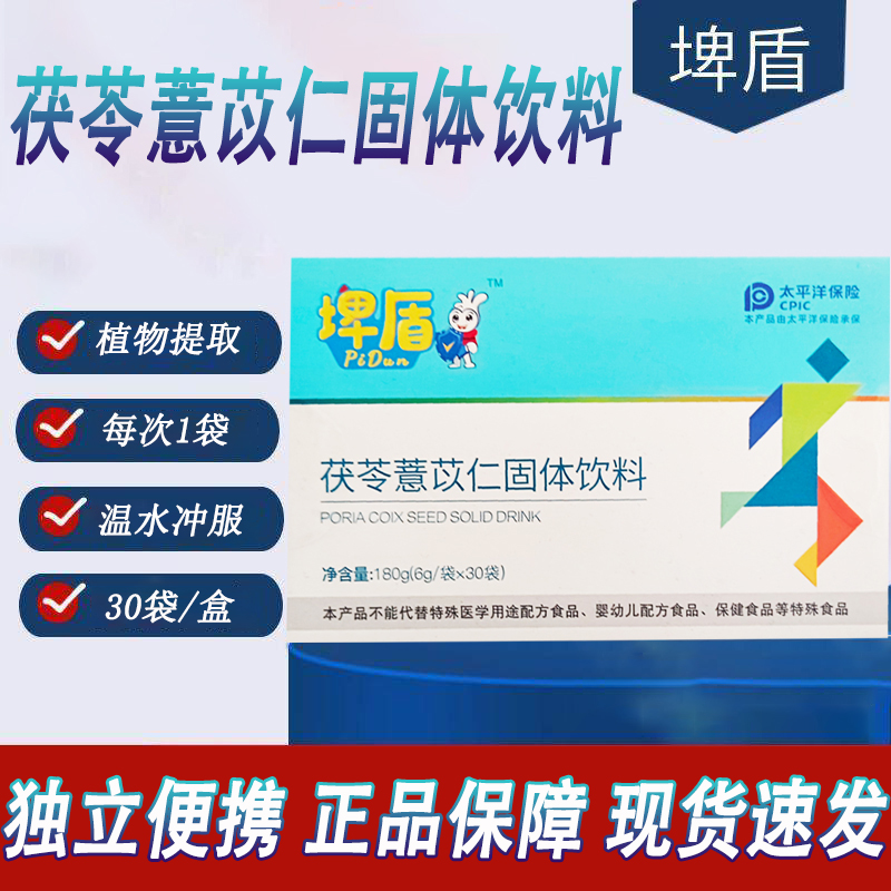 埤盾茯苓薏苡仁固体饮料山楂山药鸡内金茯苓莲子调冲泡脾便携kl2