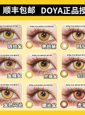 金黄色美瞳cos日抛研磨魈钟离太宰治日向翔阳亚梦景元蜂乐回ZT